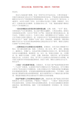 在全市安全生产和疫情防控工作部署会议上的讲话.docx