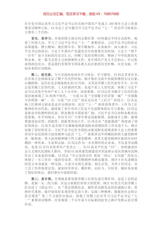 在习近平总书记“七一”讲话学习座谈会上的讲话提纲​​​​​​​​​.docx