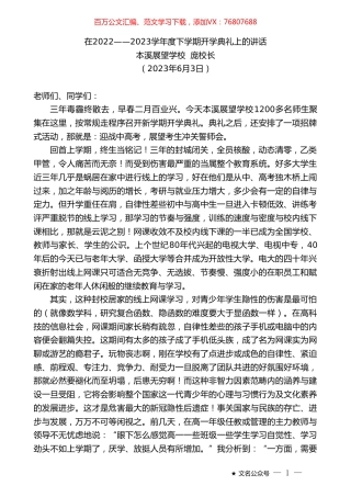 本溪展望学校庞校长：在2022——2023学年度下学期开学典礼上的讲话.doc