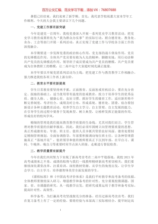 校长在新学年全体教职工大会上的讲话.docx
