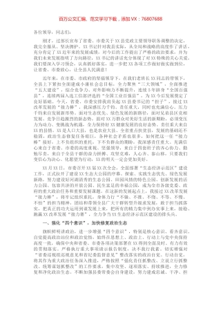 县委书记就职讲话：全力争当生态经济示范区建设排头兵.docx