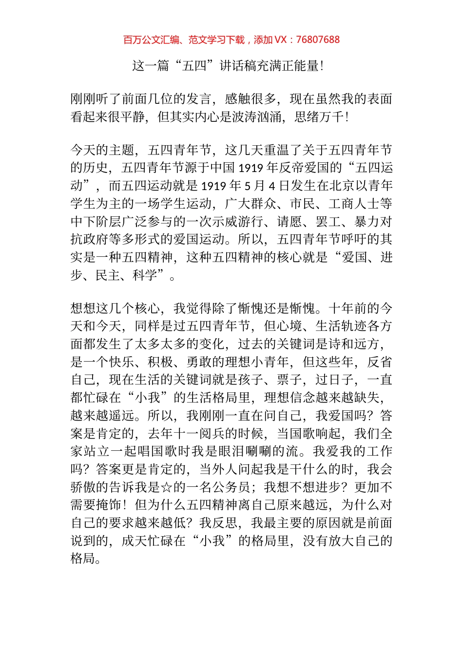 这一篇“五四”讲话稿充满正能量！.docx_第1页