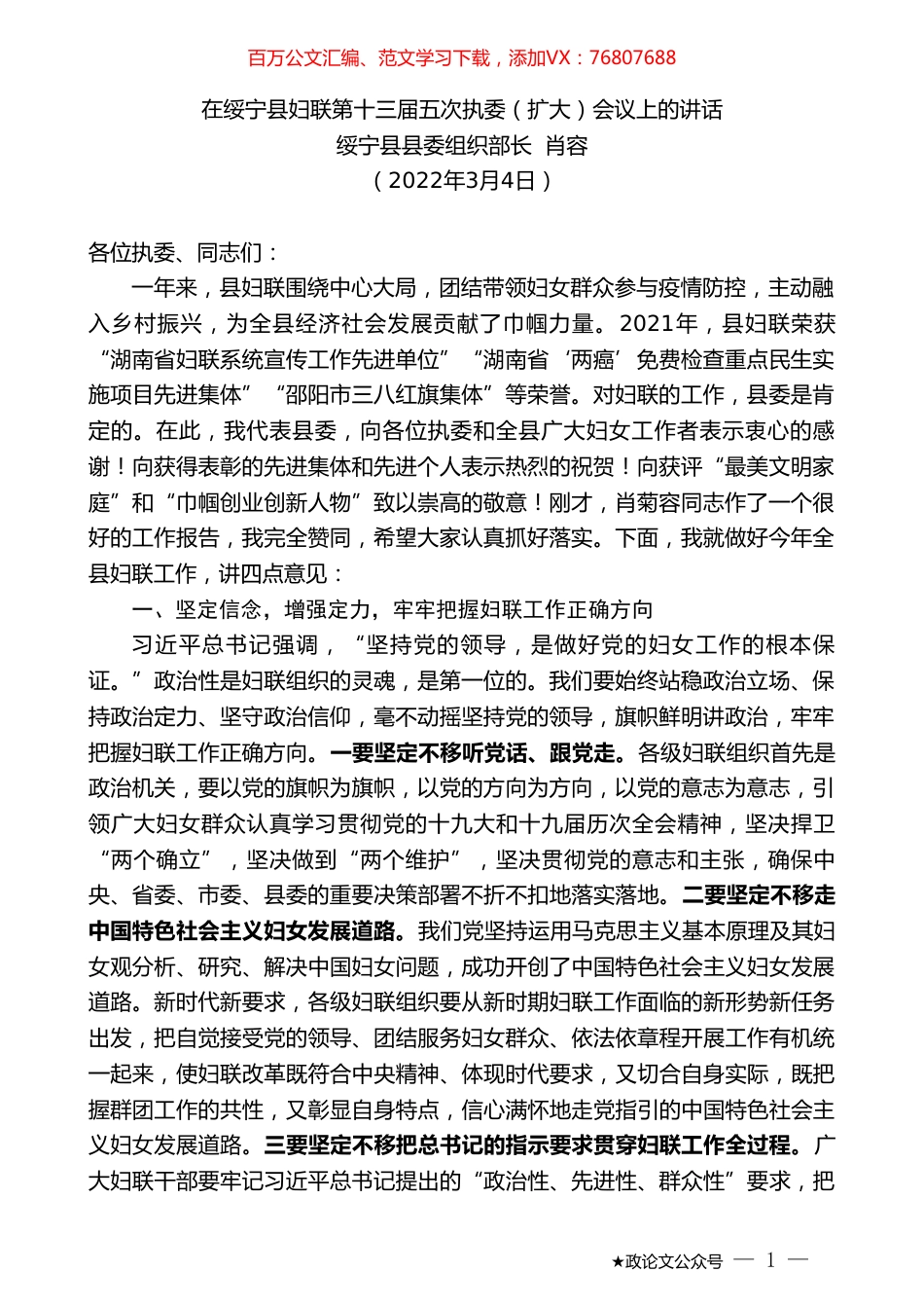 绥宁县县委组织部长肖容：在绥宁县妇联第十三届五次执委（扩大）会议上的讲话.doc_第1页
