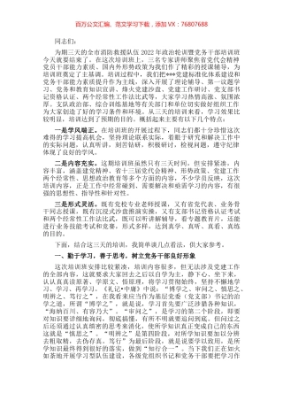 在全市消防救援队伍政治轮训暨党务培训班上的讲话 (2).docx
