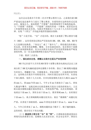 在全市领导干部警示教育大会上的讲话提纲.docx
