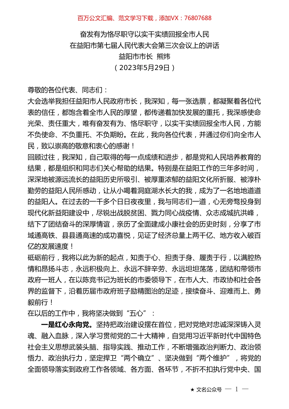 益阳市市长熊炜：在益阳市第七届人民代表大会第三次会议上的讲话.doc_第1页
