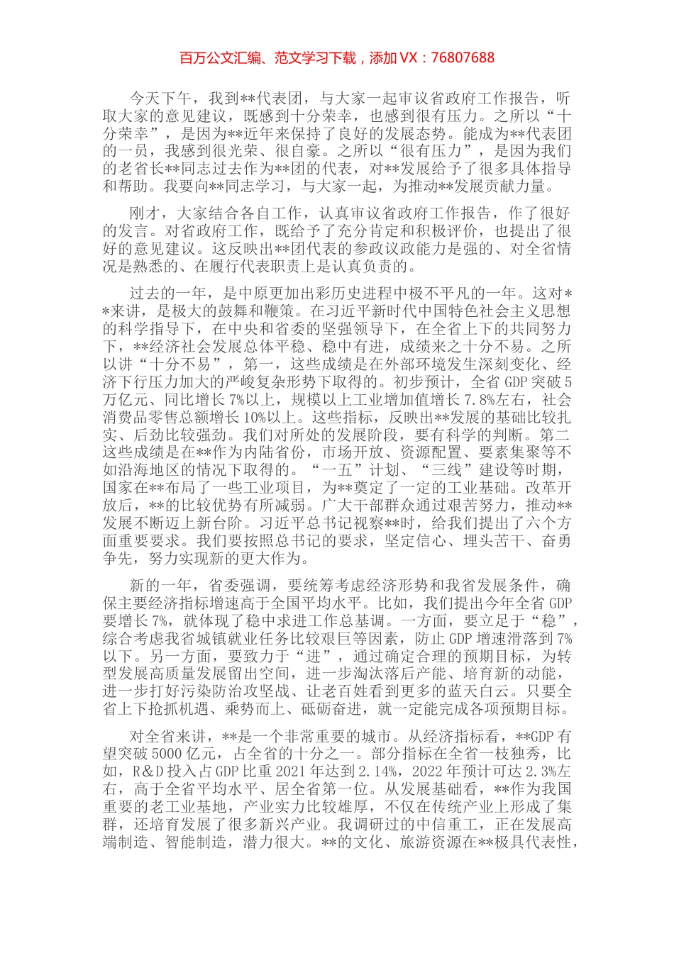 省长在参加省人代会XX市代表团审议时的讲话.docx_第1页