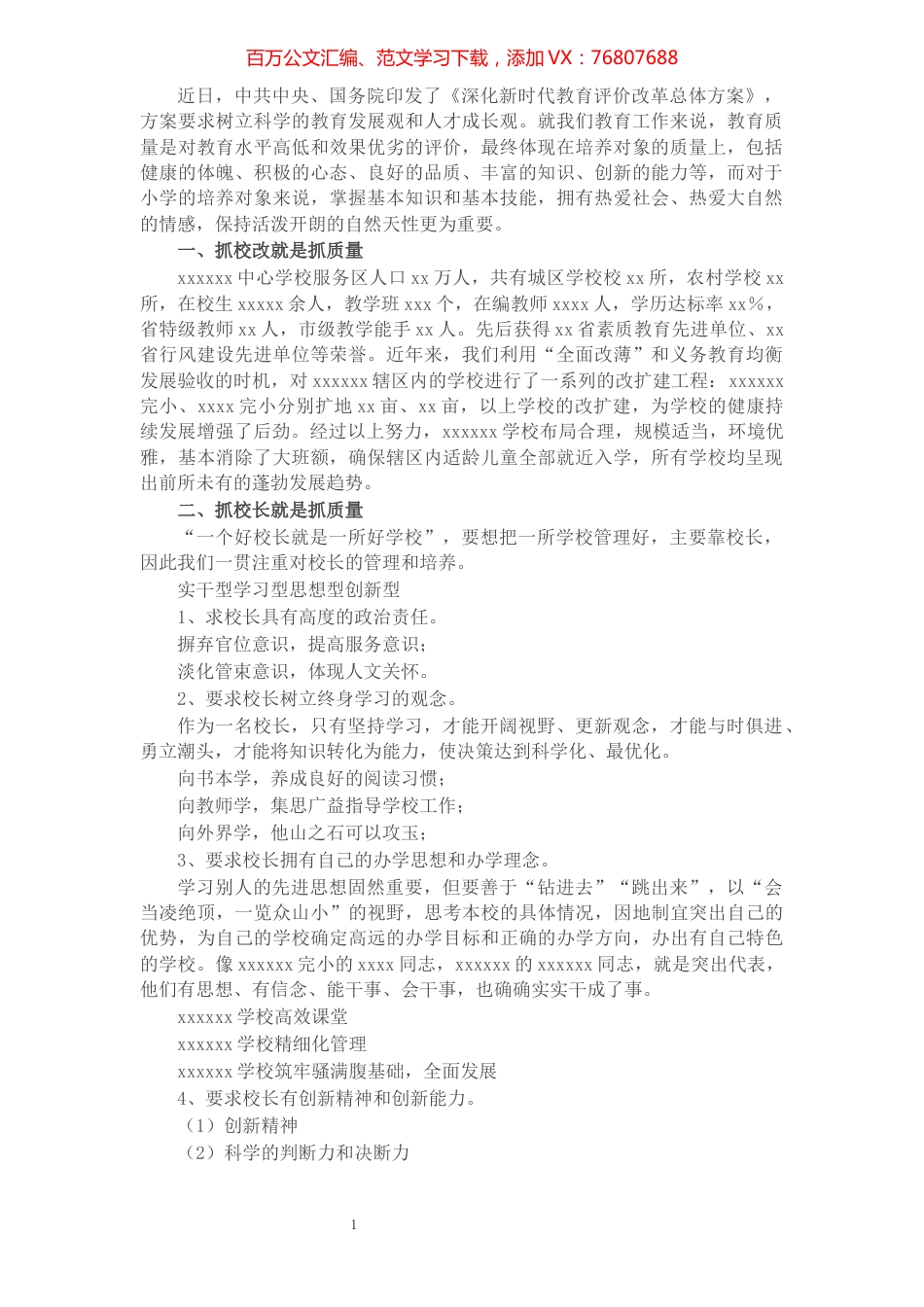 教育局局长在全县教育教学工作会议上的讲话​​​​​​​​​​​​​​.docx_第1页