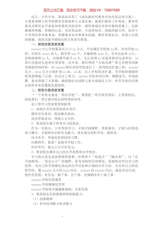 教育局局长在全县教育教学工作会议上的讲话​​​​​​​​​​​​​​.docx