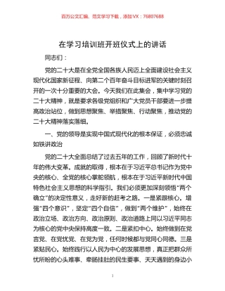 在学习培训班开班仪式上的讲话.docx