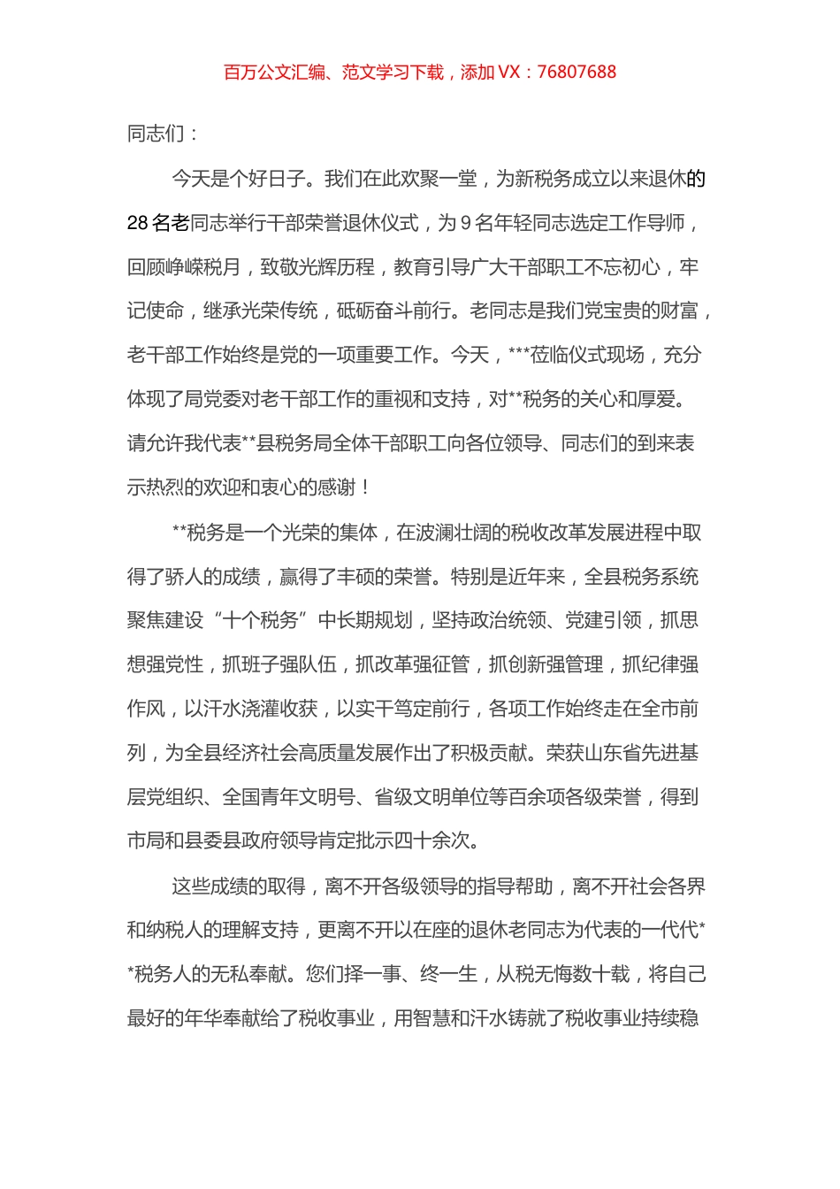 在退休干部荣退仪式上的讲话.docx_第1页