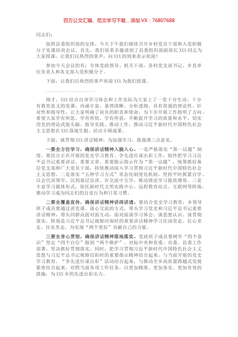 在乡村党员干部和入党积极分子党课培训会议上的讲话.docx_第1页