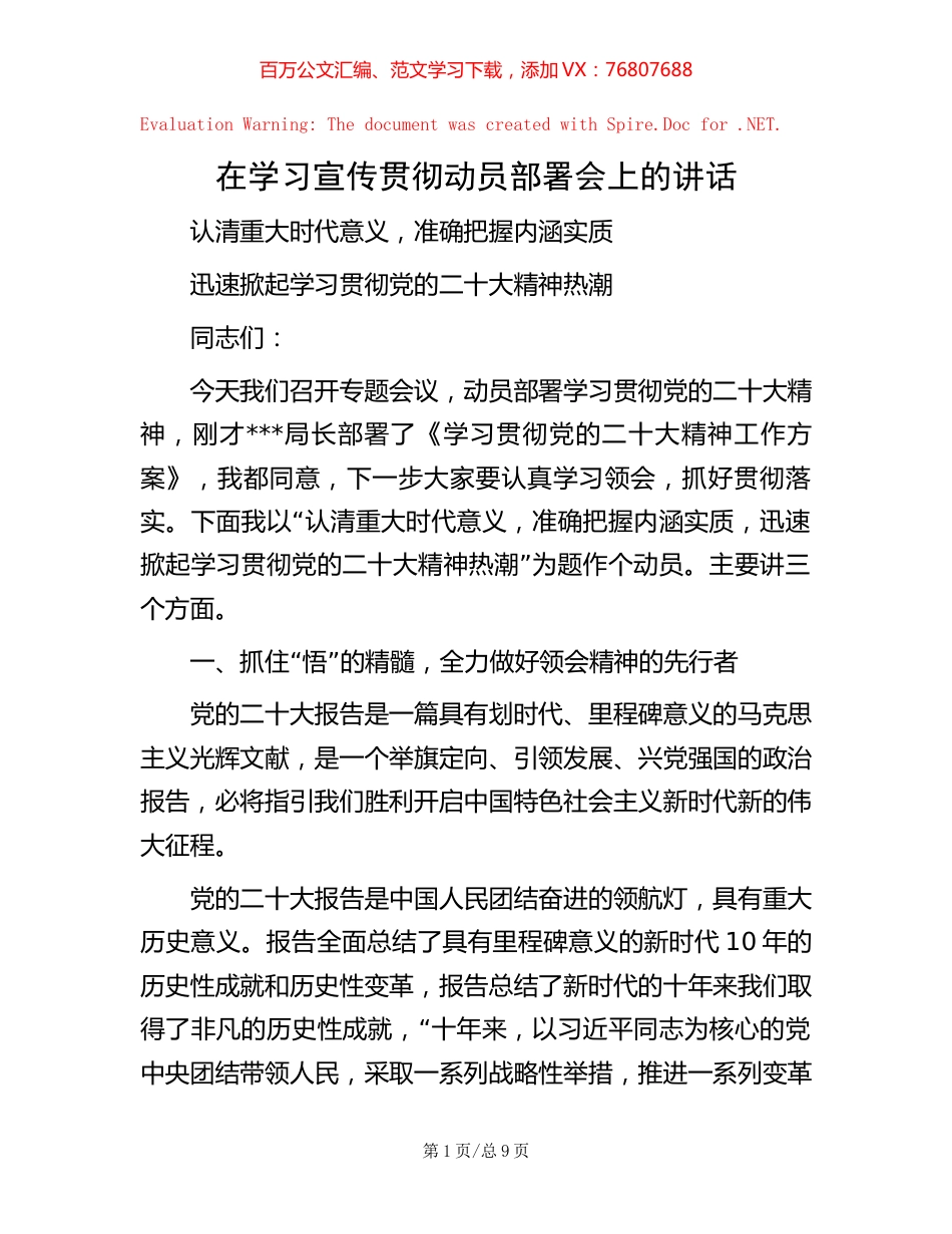 -在学习宣传贯彻动员部署会上的讲话.docx_第1页