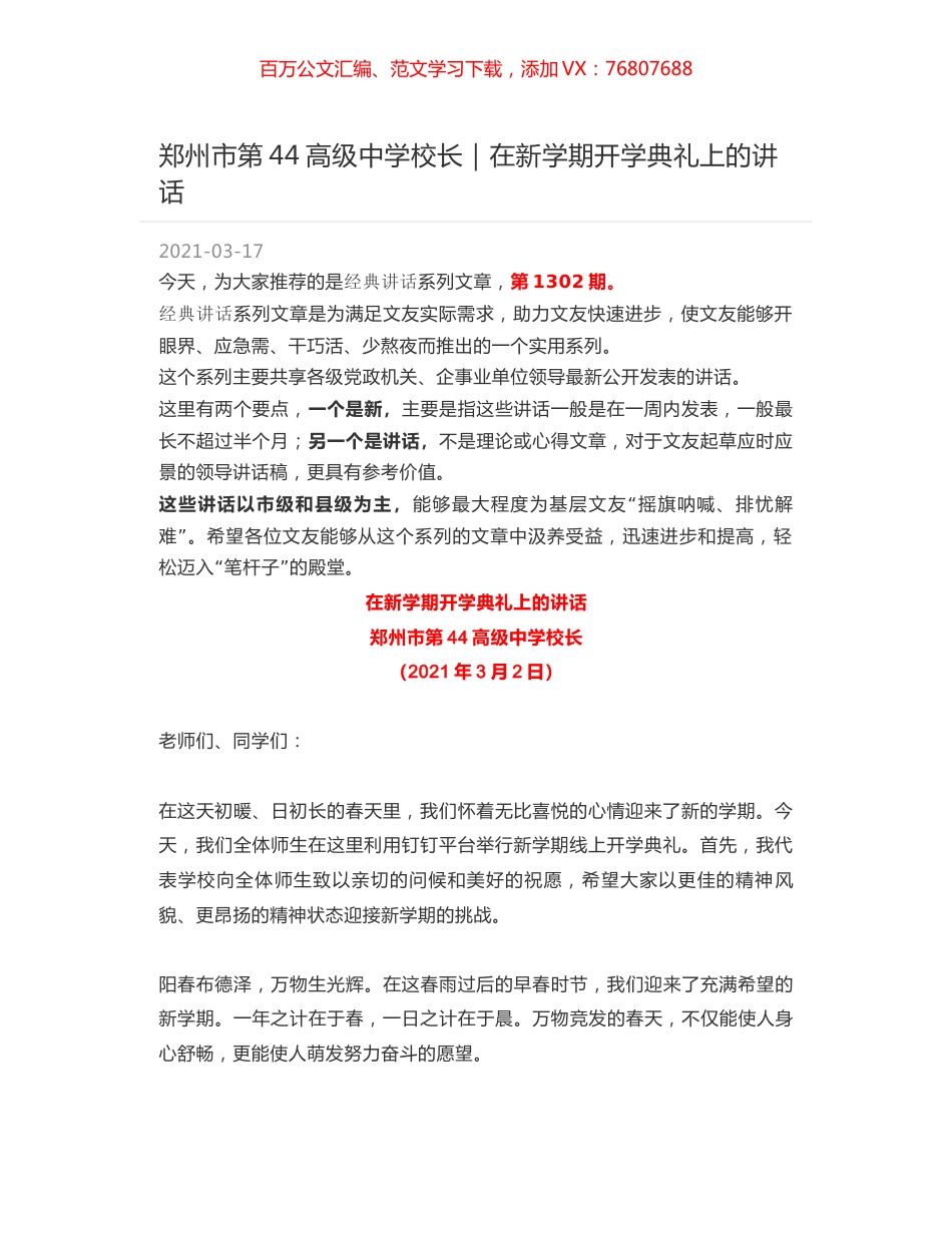 郑州市第44高级中学校长｜在新学期开学典礼上的讲话.docx_第1页
