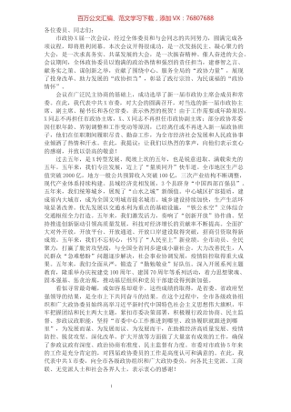 市委书记在市政协X届一次会议闭幕大会上的讲话​​​​​​​​​​​​​​​​​​.docx