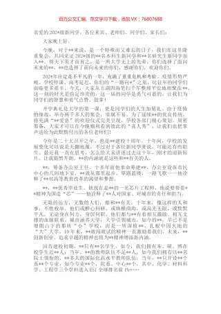在某大学开学典礼上的讲话.docx