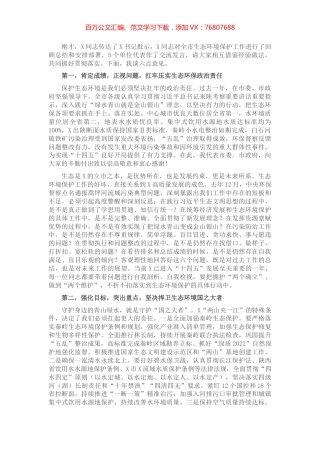 在2022年全市生态环境保护工作会议上的讲话.docx