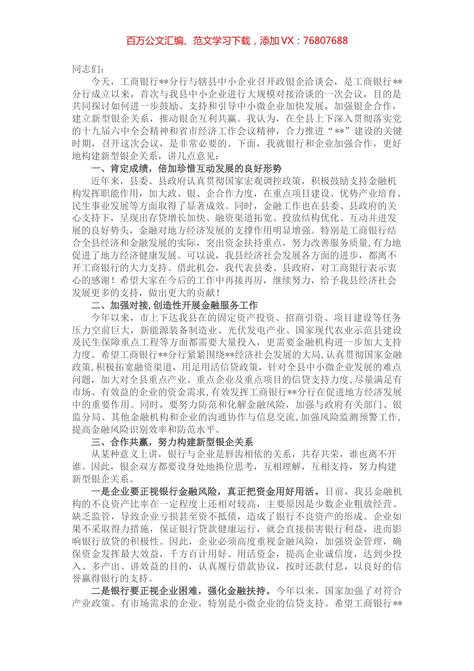 在政银企洽谈会上的讲话.docx_第1页