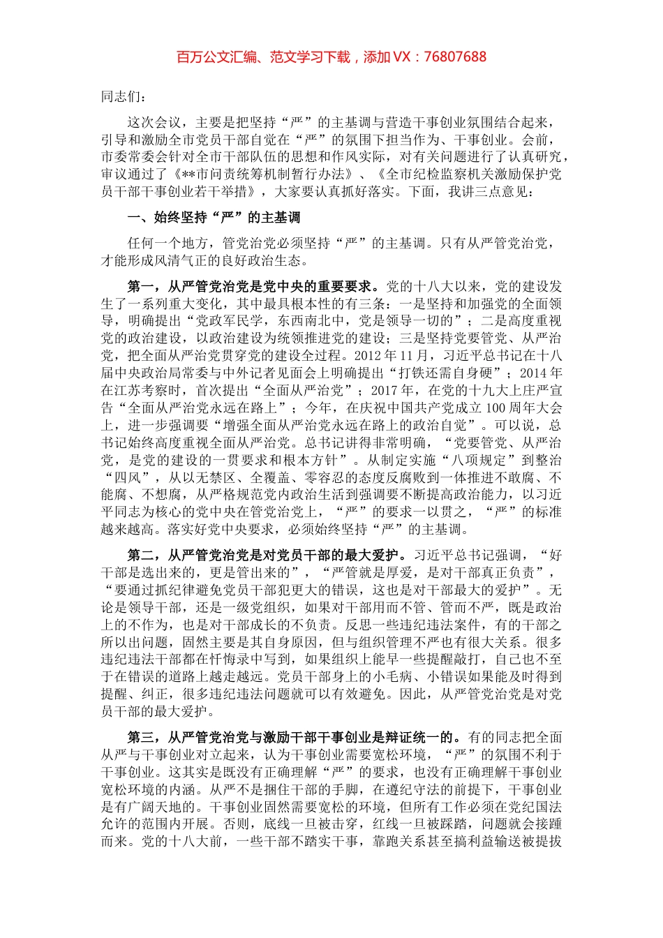市委书记在全市以案促改暨激励党员干部担当作为会议上的讲话.docx_第1页