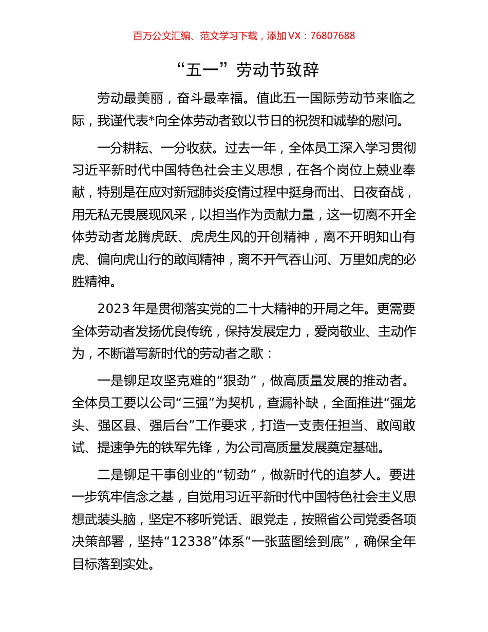 “五一”劳动节致辞.docx_第1页