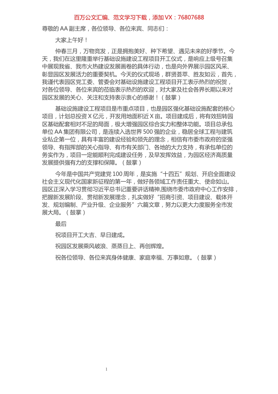 县委书记在项目开工仪式上的致辞.docx_第1页