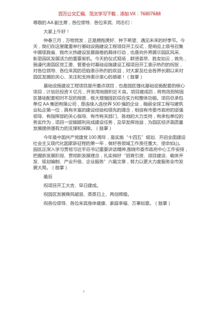 县委书记在项目开工仪式上的致辞.docx