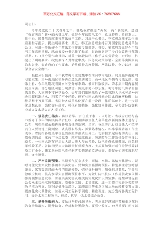 在2022年省防汛防旱指挥部成员单位会议上的讲话.docx