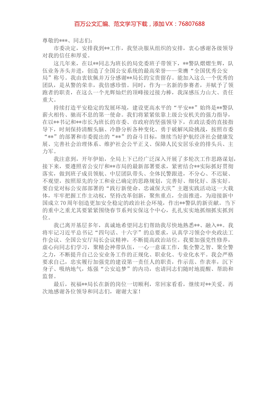 公安局长在干部大会上的讲话.docx_第1页