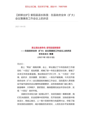 紫阳县县长陈莲：在县政府全体（扩大）会议暨廉政工作会议上的讲话.docx