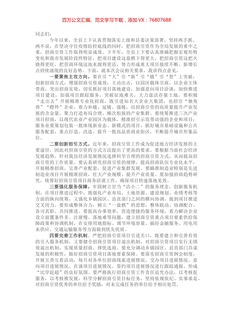 县长在全县下半年招商引资工作会议上的讲话.docx_第1页
