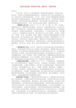 县长在全县下半年招商引资工作会议上的讲话.docx