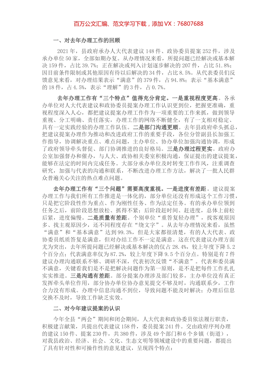 在全县人大代表建议和政协委员提案交办会议上的讲话.docx_第1页