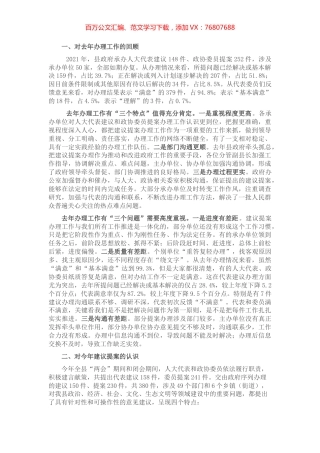 在全县人大代表建议和政协委员提案交办会议上的讲话.docx