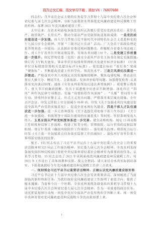 在2022年全省水利系统党风廉政建设会议上的讲话.docx