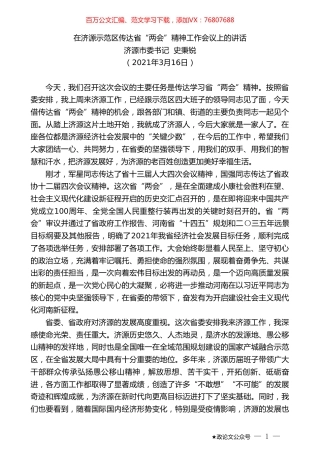 济源市委书记史秉锐：在济源示范区传达省“两会”精神工作会议上的讲话.doc