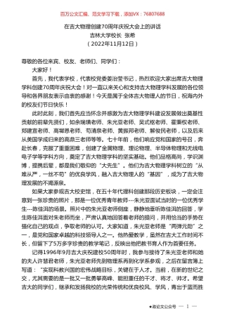 吉林大学校长张希：在吉大物理创建70周年庆祝大会上的讲话.doc