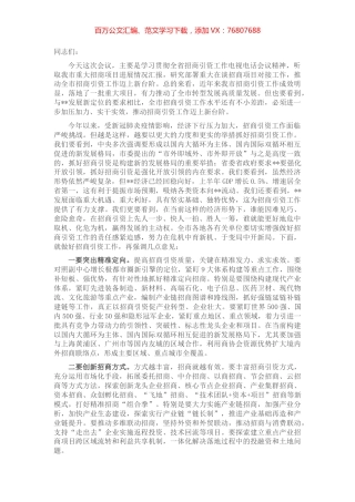 市委书记在全市重大项目招商建设调度推进会上的讲话 (2).docx