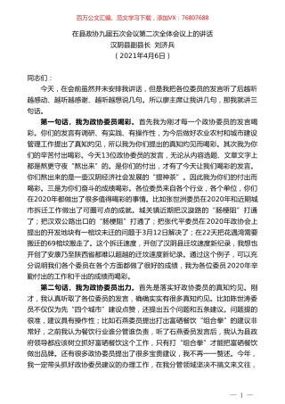 汉阴县副县长刘济兵：在县政协九届五次会议第二次全体会议上的讲话.doc