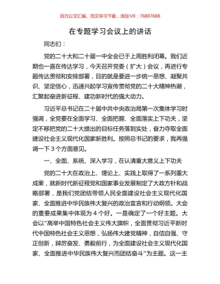 在盛会专题学习会议上的讲话.docx