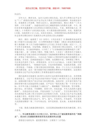 在X市教育创新发展大会上的讲话.docx
