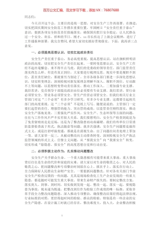 在全市安全生产专项整治会议上的讲话.docx