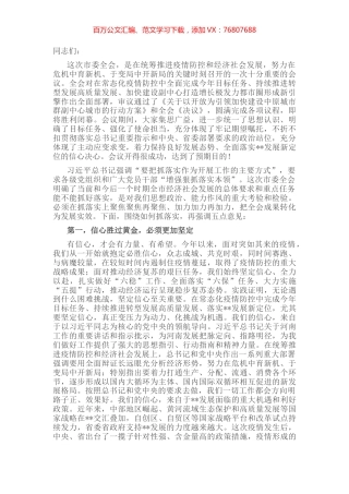 市委书记在市委全会第二次会议上的总结讲话.docx