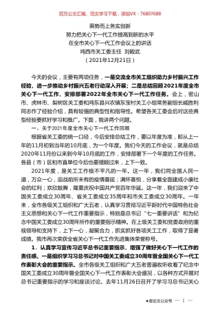 鸡西市关工委主任刘殿武：在全市关心下一代工作会议上的讲话.doc