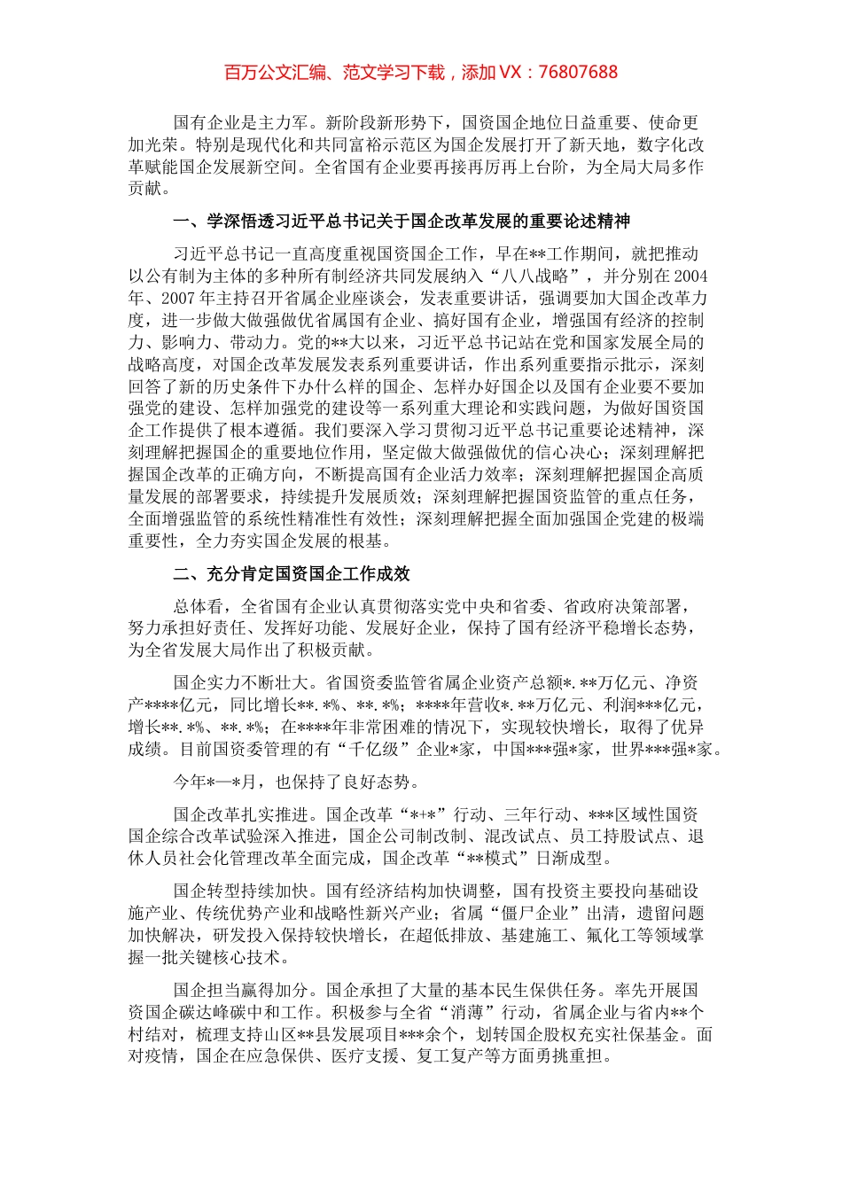 在国有企业调研座谈时的讲话.docx_第1页