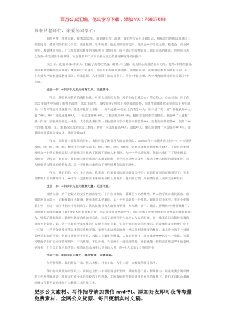 党支部书记、校长在2023年新年升旗仪式上的讲话.docx