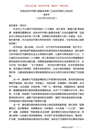李新平：在政协合作市第六届委员会第二次会议开幕式上的讲话.doc
