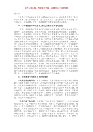 在市总机关党建专项整治活动动员会上的讲话.docx