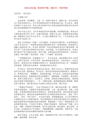 在商会中秋团圆会上的讲话.docx