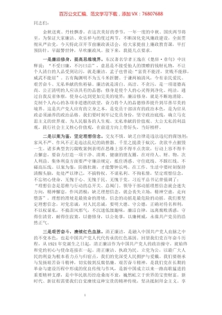 在中秋国庆节前廉政谈话会上的致辞​​​​​​​​​​​​​​.docx