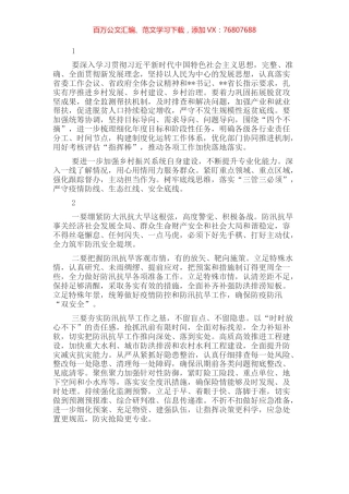 防汛抗旱主题讲话摘要集锦（32组）.docx